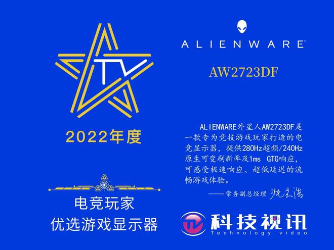 280Hz 外星人AW2723DF 电竞玩家的优选之选